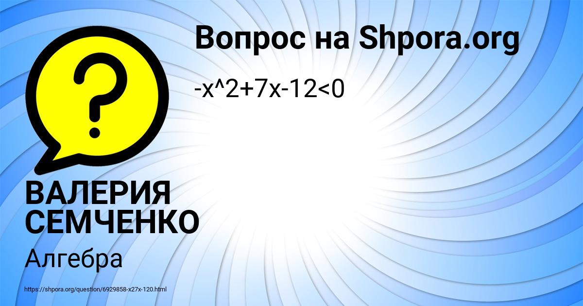 Картинка с текстом вопроса от пользователя ВАЛЕРИЯ СЕМЧЕНКО