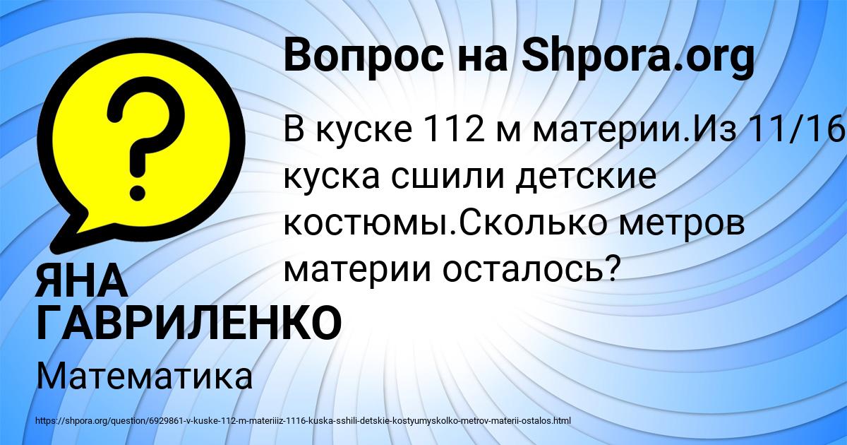 Картинка с текстом вопроса от пользователя ЯНА ГАВРИЛЕНКО
