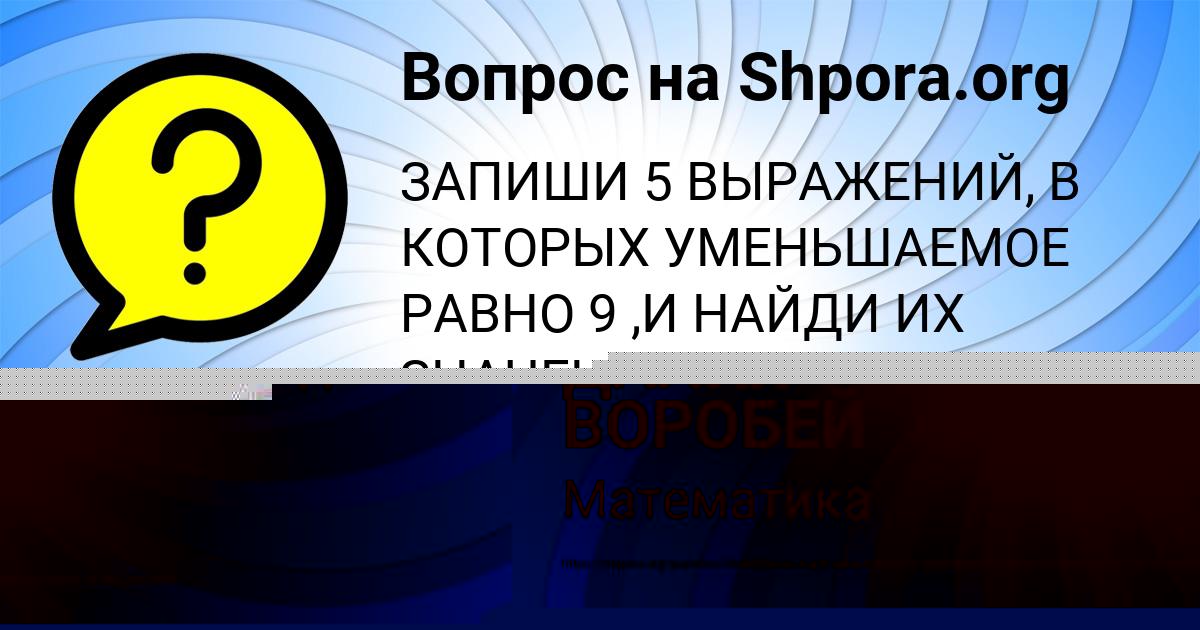 Картинка с текстом вопроса от пользователя Daliya Gerasimenko