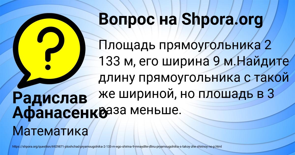 Картинка с текстом вопроса от пользователя Радислав Афанасенко