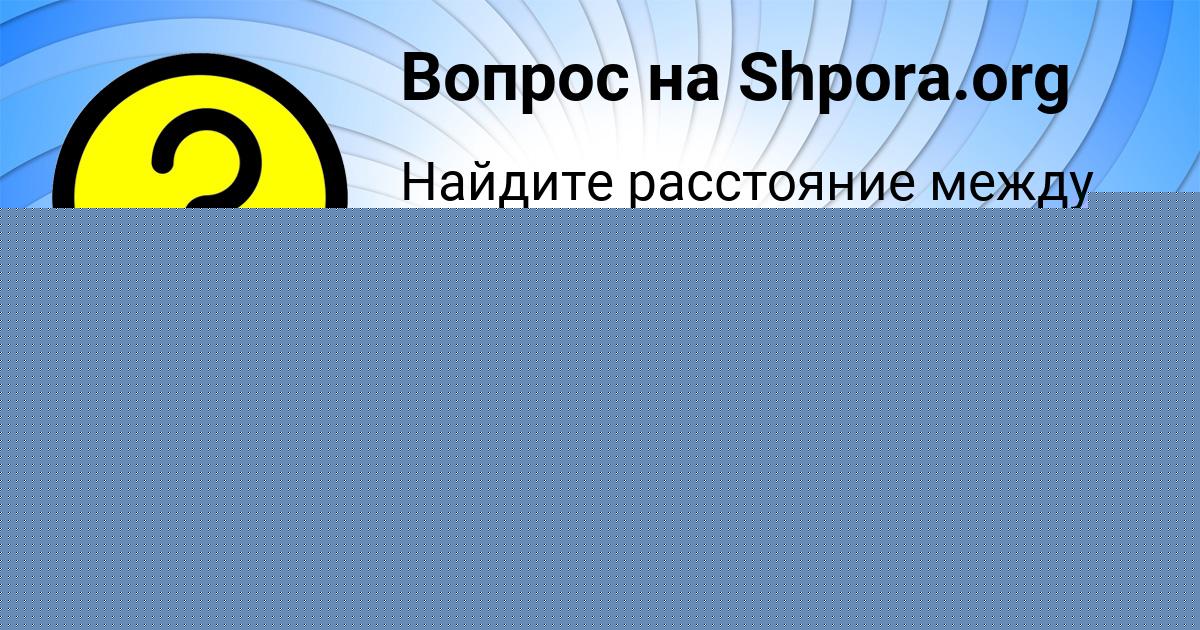 Картинка с текстом вопроса от пользователя Роман Захаренко