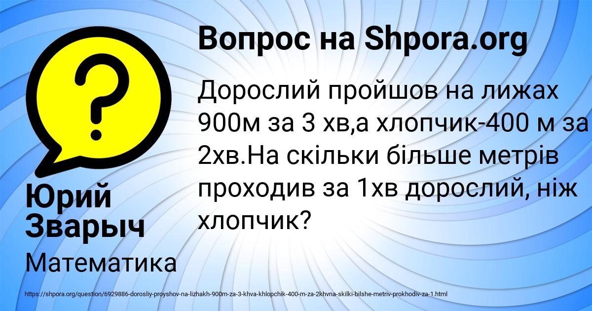 Картинка с текстом вопроса от пользователя Юрий Зварыч