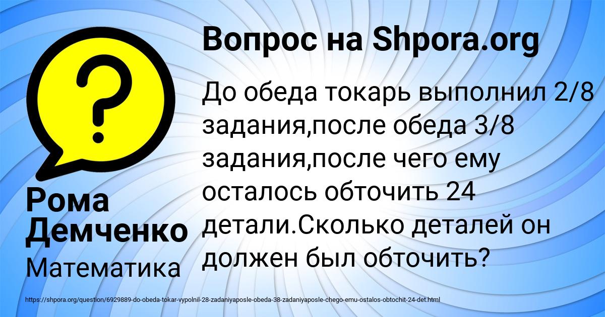 Картинка с текстом вопроса от пользователя Рома Демченко