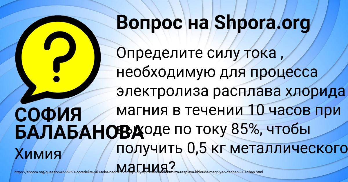 Картинка с текстом вопроса от пользователя СОФИЯ БАЛАБАНОВА