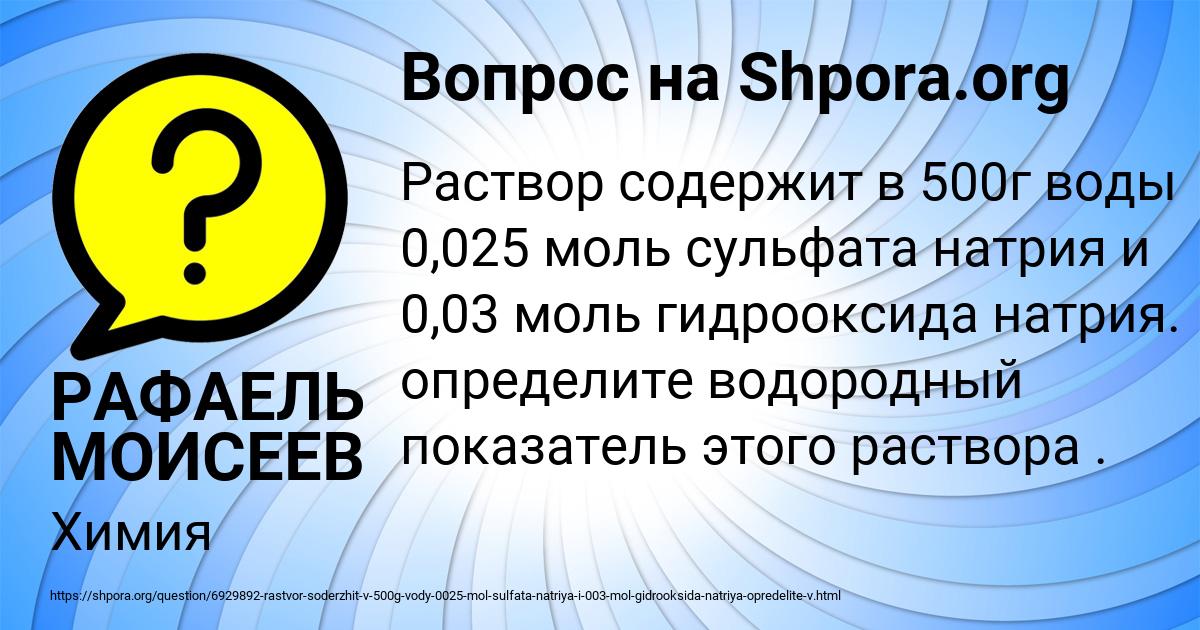 Картинка с текстом вопроса от пользователя РАФАЕЛЬ МОИСЕЕВ