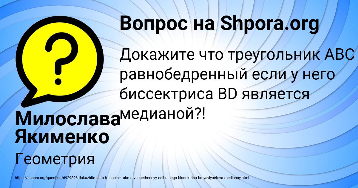 Картинка с текстом вопроса от пользователя Милослава Якименко