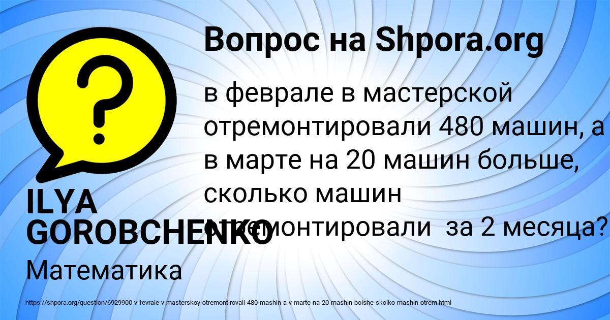Картинка с текстом вопроса от пользователя ILYA GOROBCHENKO