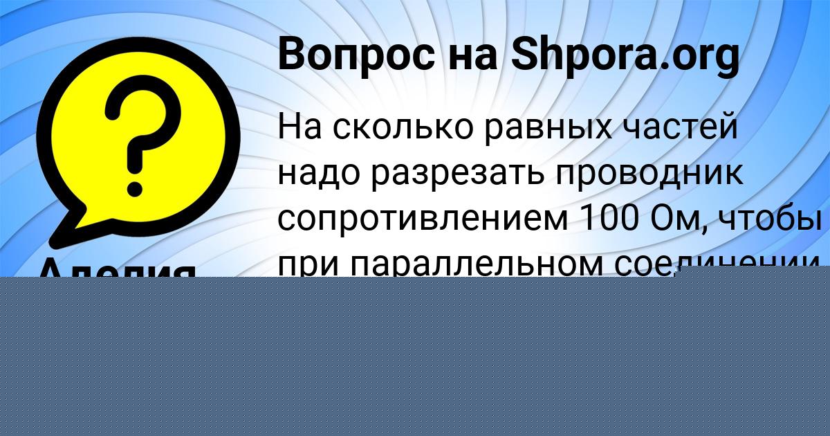Картинка с текстом вопроса от пользователя Аделия Слатинаа