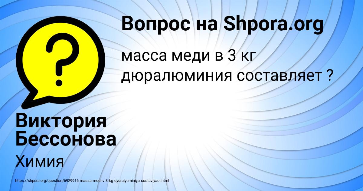 Картинка с текстом вопроса от пользователя Виктория Бессонова