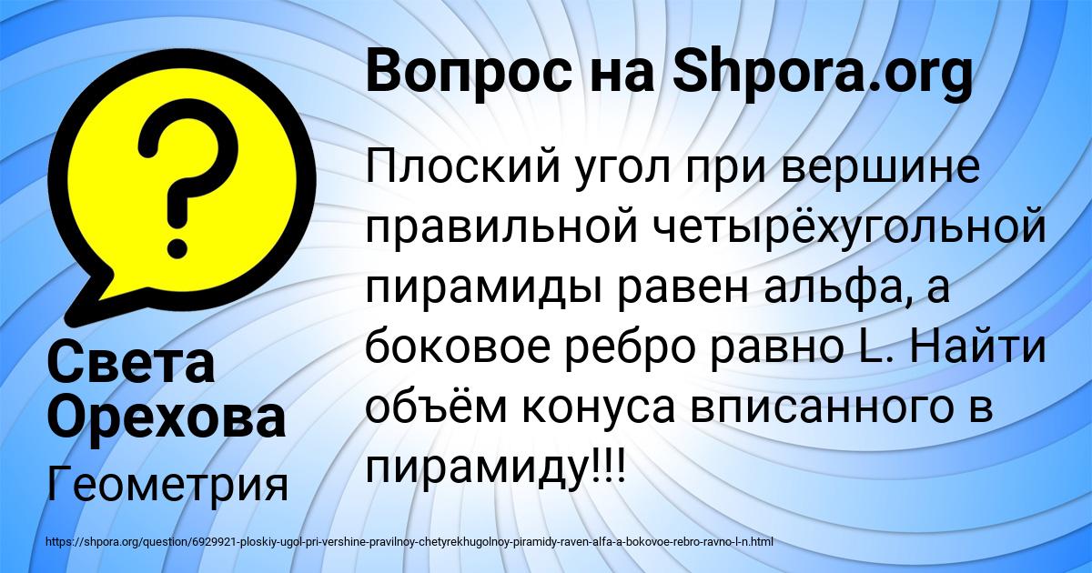 Картинка с текстом вопроса от пользователя Света Орехова