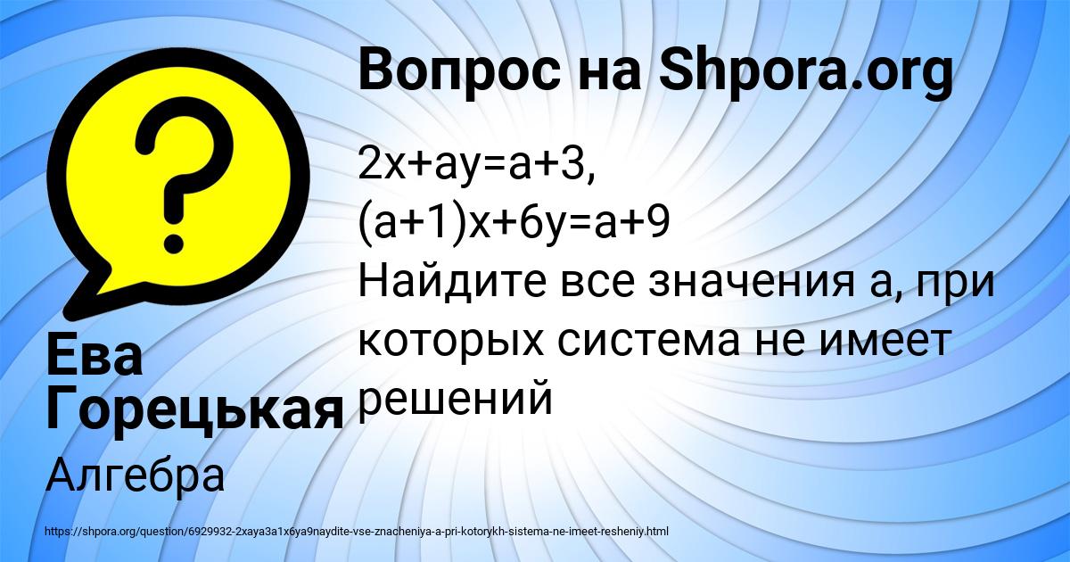 Картинка с текстом вопроса от пользователя Ева Горецькая