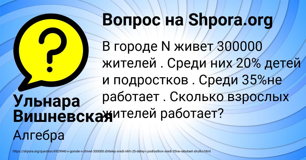 Картинка с текстом вопроса от пользователя Ульнара Вишневская
