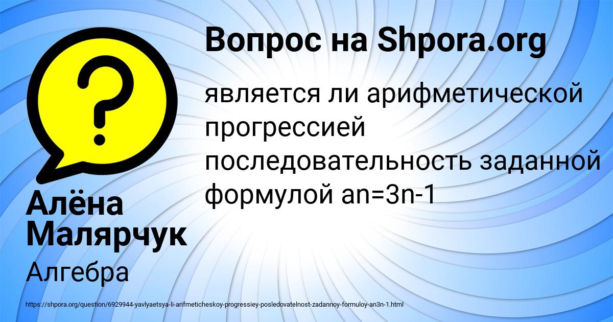 Картинка с текстом вопроса от пользователя Алёна Малярчук