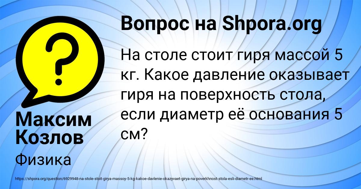 Картинка с текстом вопроса от пользователя Максим Козлов