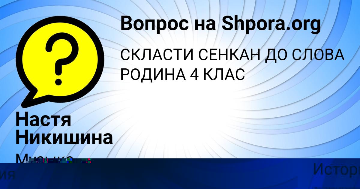 Картинка с текстом вопроса от пользователя EVELINA TUCHKOVA
