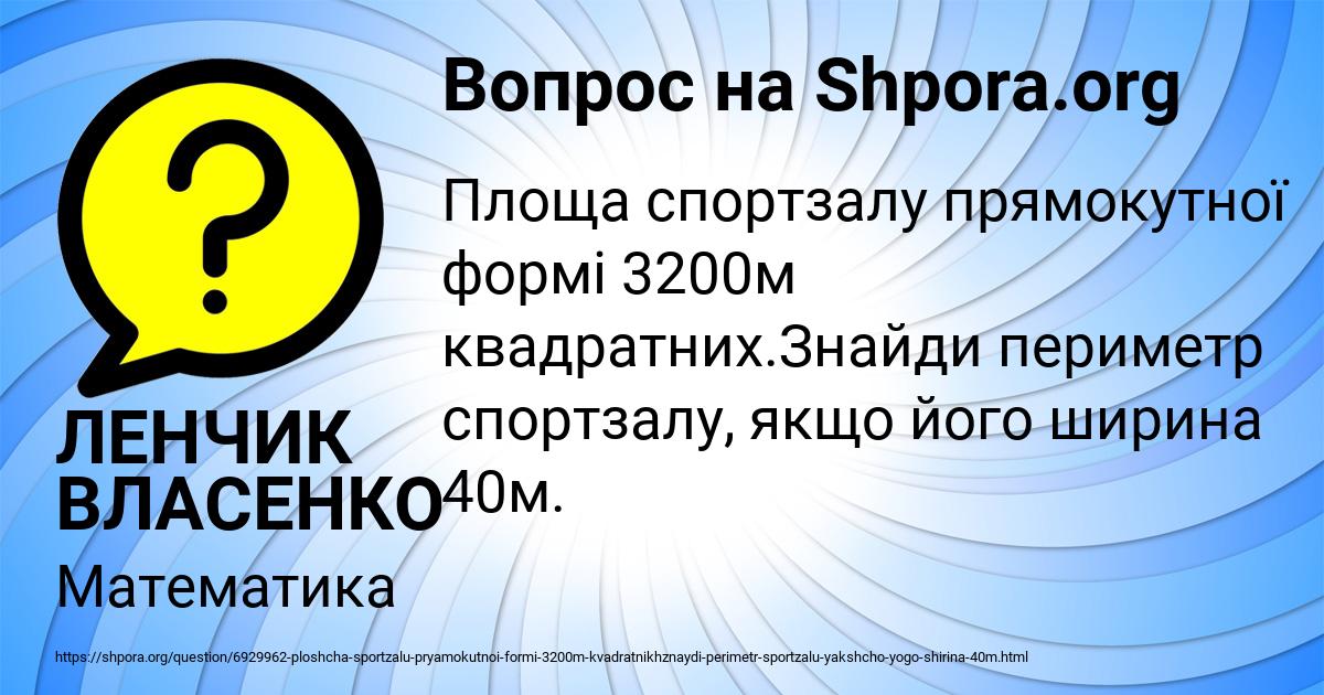 Картинка с текстом вопроса от пользователя ЛЕНЧИК ВЛАСЕНКО