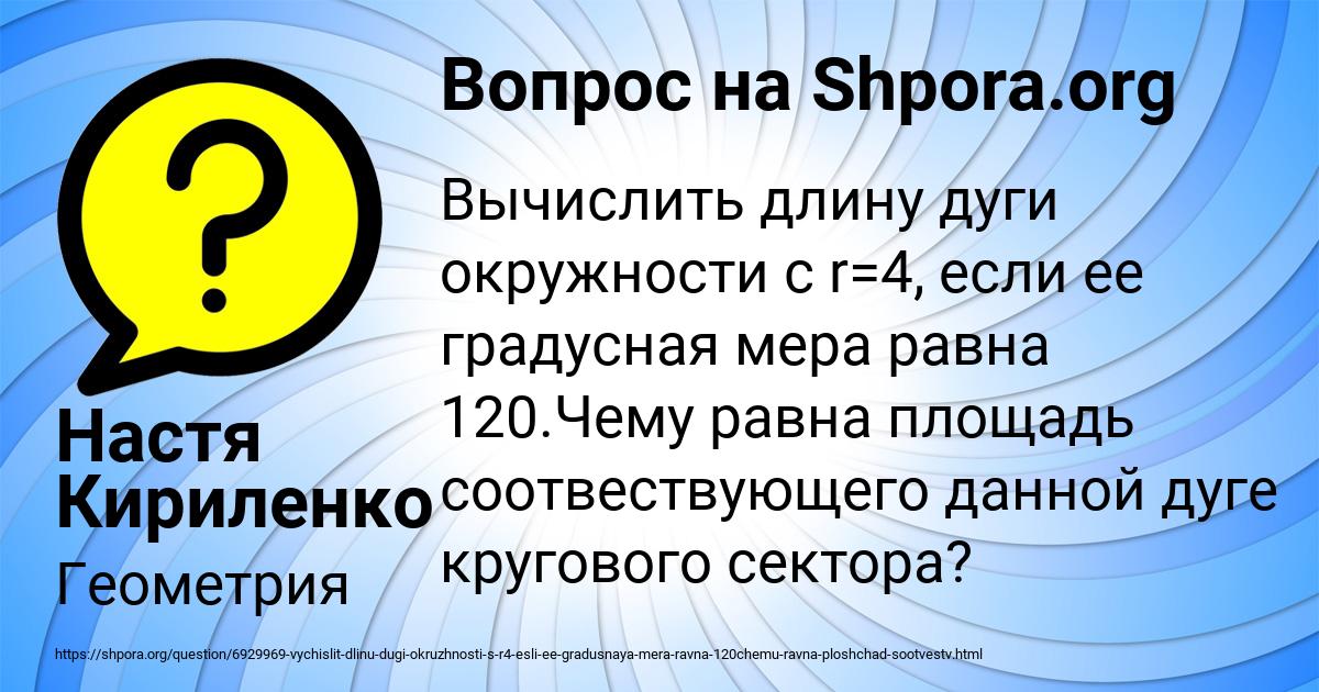Картинка с текстом вопроса от пользователя Настя Кириленко