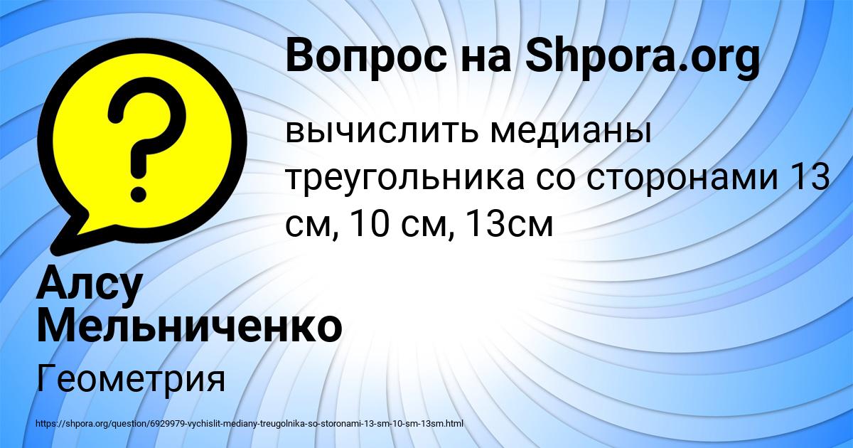 Картинка с текстом вопроса от пользователя Алсу Мельниченко