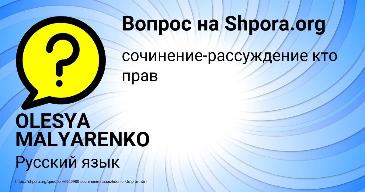 Картинка с текстом вопроса от пользователя OLESYA MALYARENKO