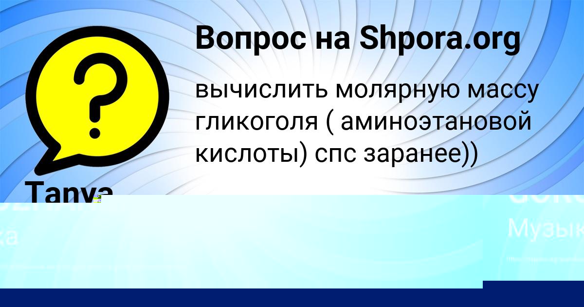 Картинка с текстом вопроса от пользователя Tanya Osipenko
