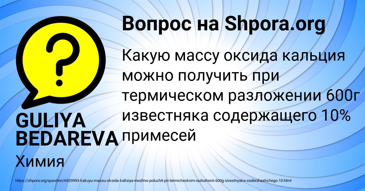 Картинка с текстом вопроса от пользователя GULIYA BEDAREVA