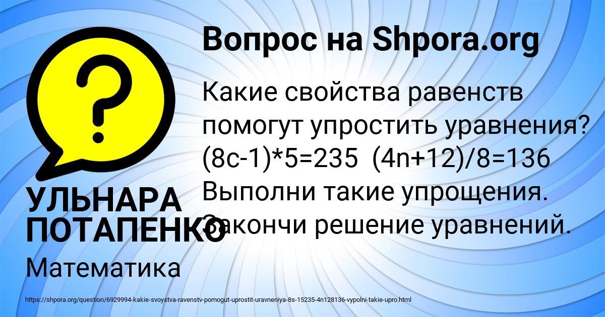 Картинка с текстом вопроса от пользователя УЛЬНАРА ПОТАПЕНКО