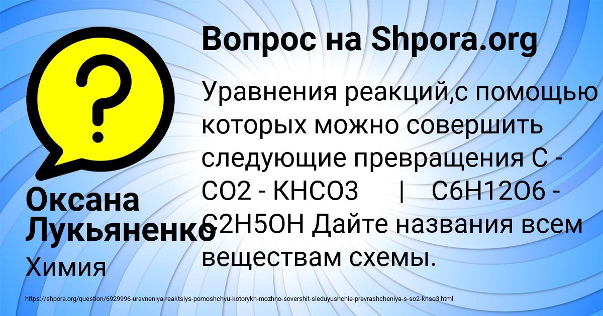 Картинка с текстом вопроса от пользователя Оксана Лукьяненко
