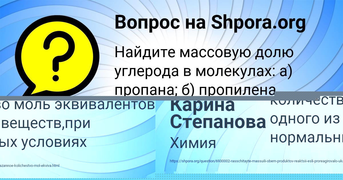 Картинка с текстом вопроса от пользователя Карина Степанова