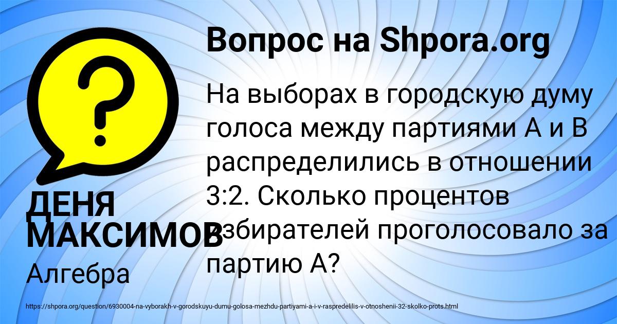 Картинка с текстом вопроса от пользователя ДЕНЯ МАКСИМОВ