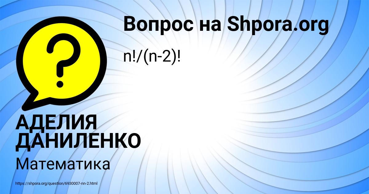 Картинка с текстом вопроса от пользователя АДЕЛИЯ ДАНИЛЕНКО