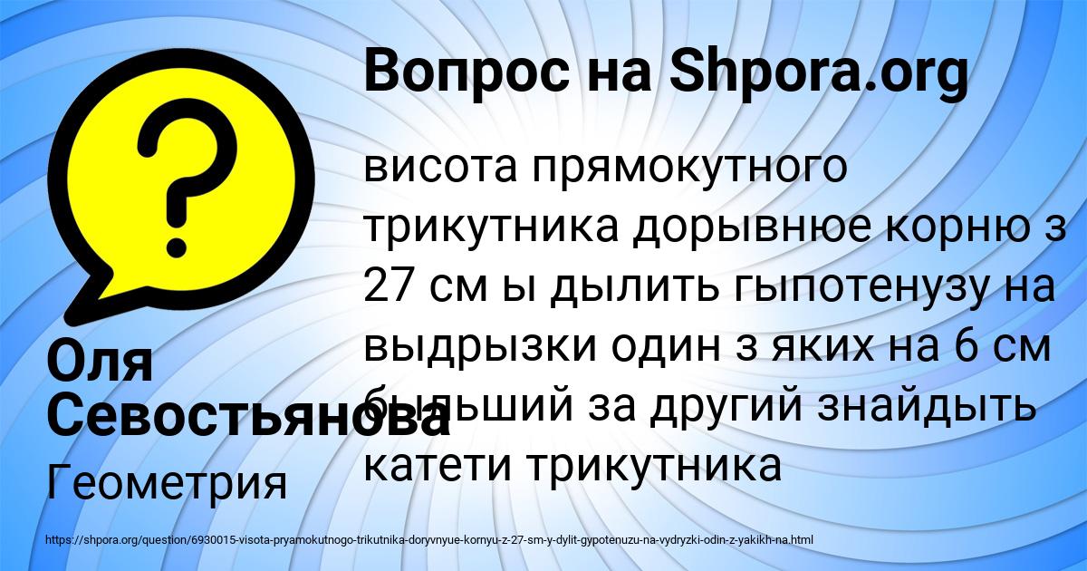 Картинка с текстом вопроса от пользователя Оля Севостьянова
