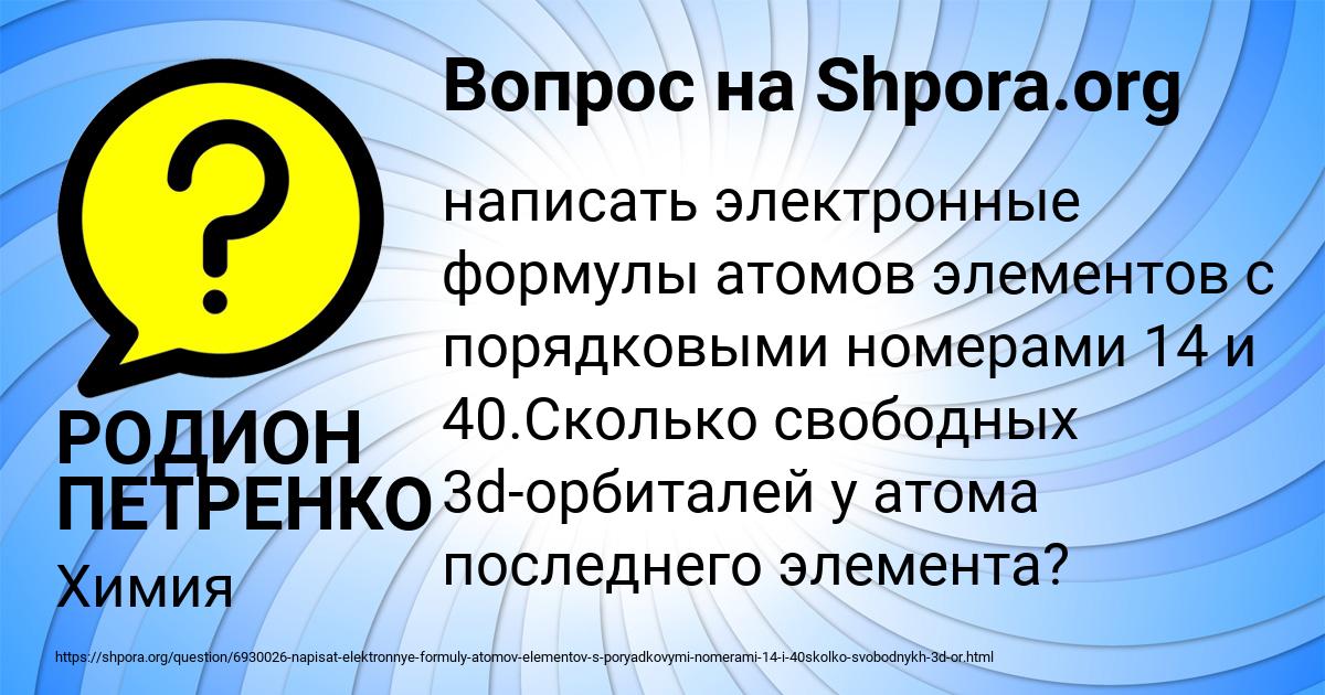 Картинка с текстом вопроса от пользователя РОДИОН ПЕТРЕНКО