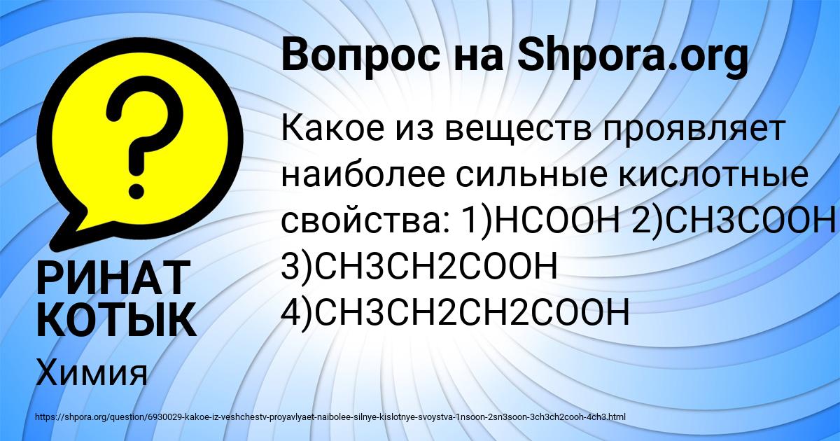 Картинка с текстом вопроса от пользователя РИНАТ КОТЫК