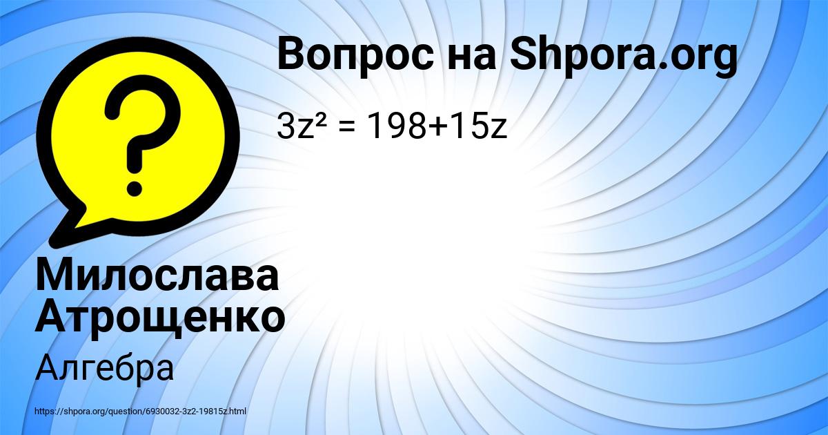 Картинка с текстом вопроса от пользователя Милослава Атрощенко