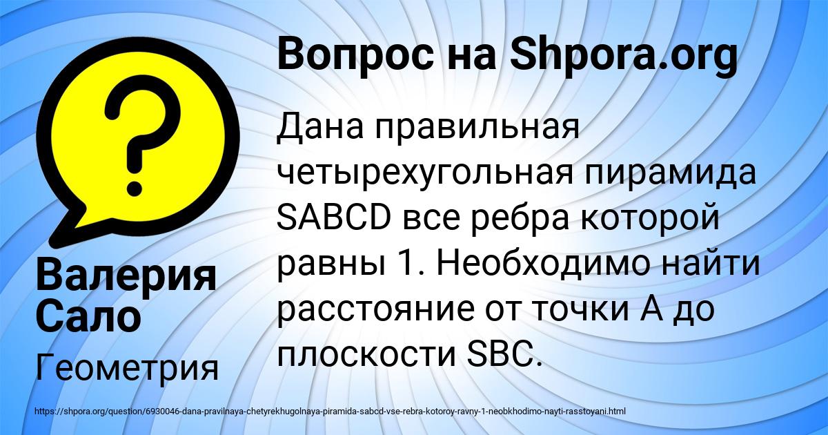 Картинка с текстом вопроса от пользователя Валерия Сало