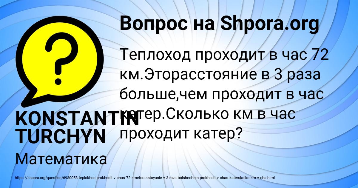 Картинка с текстом вопроса от пользователя KONSTANTIN TURCHYN