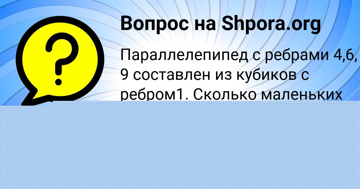 Картинка с текстом вопроса от пользователя Жека Казаков