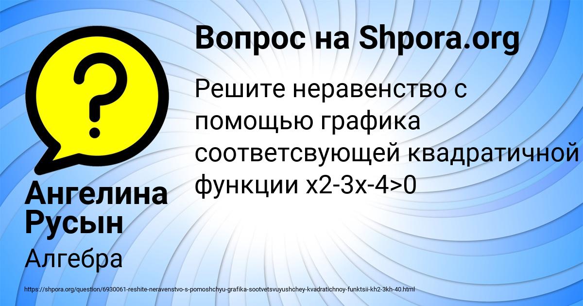 Картинка с текстом вопроса от пользователя Ангелина Русын