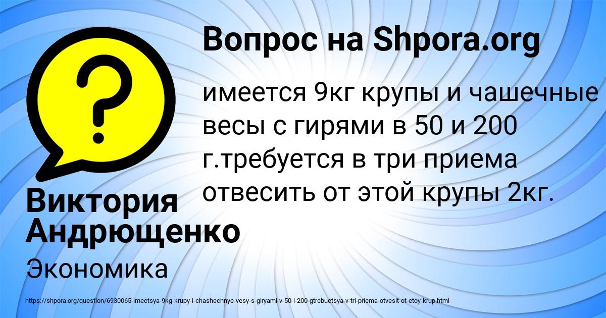 Картинка с текстом вопроса от пользователя Виктория Андрющенко