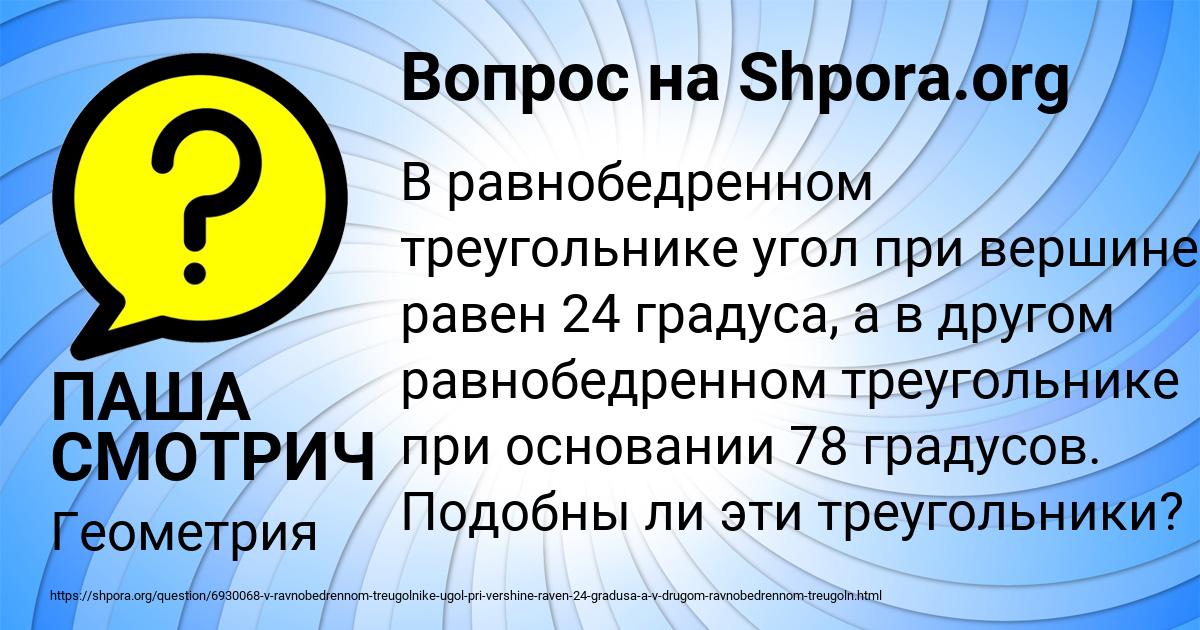 Картинка с текстом вопроса от пользователя ПАША СМОТРИЧ