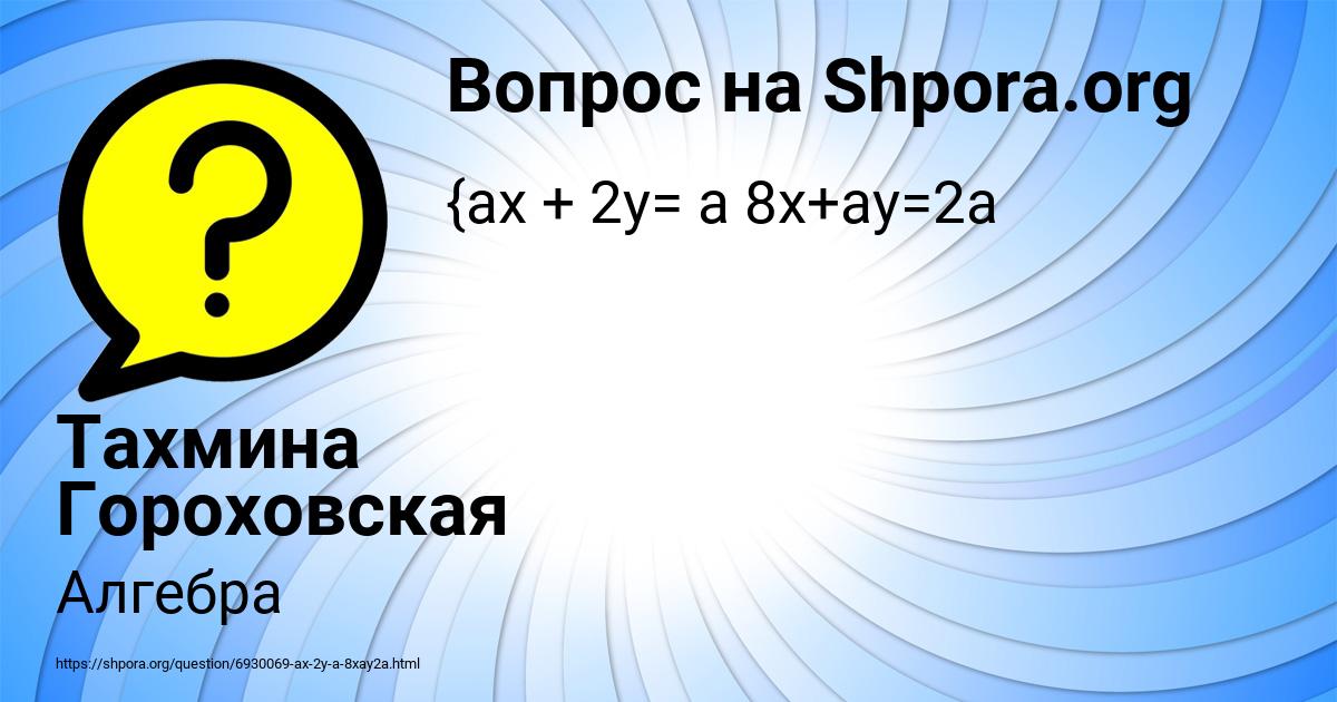 Картинка с текстом вопроса от пользователя Тахмина Гороховская