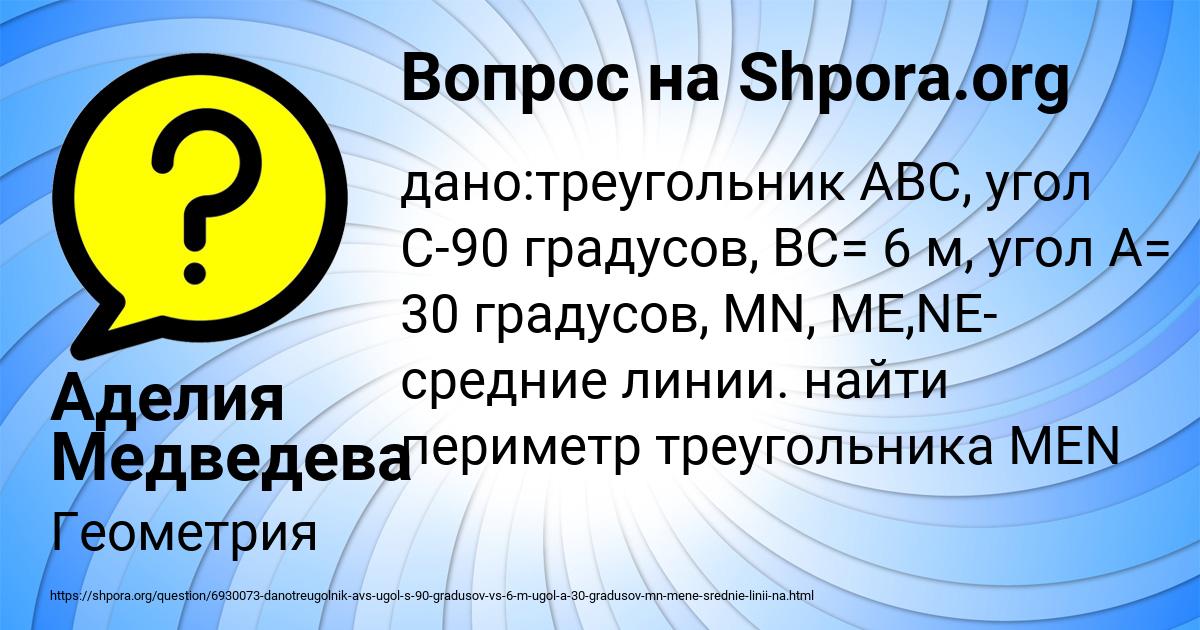 Картинка с текстом вопроса от пользователя Аделия Медведева