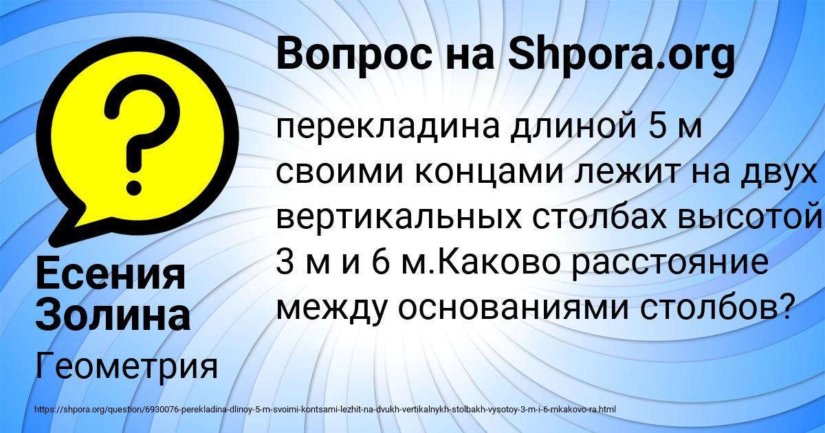 Картинка с текстом вопроса от пользователя Есения Золина