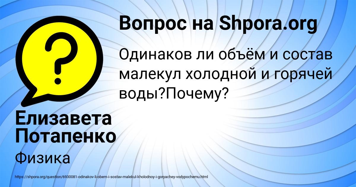 Картинка с текстом вопроса от пользователя Елизавета Потапенко