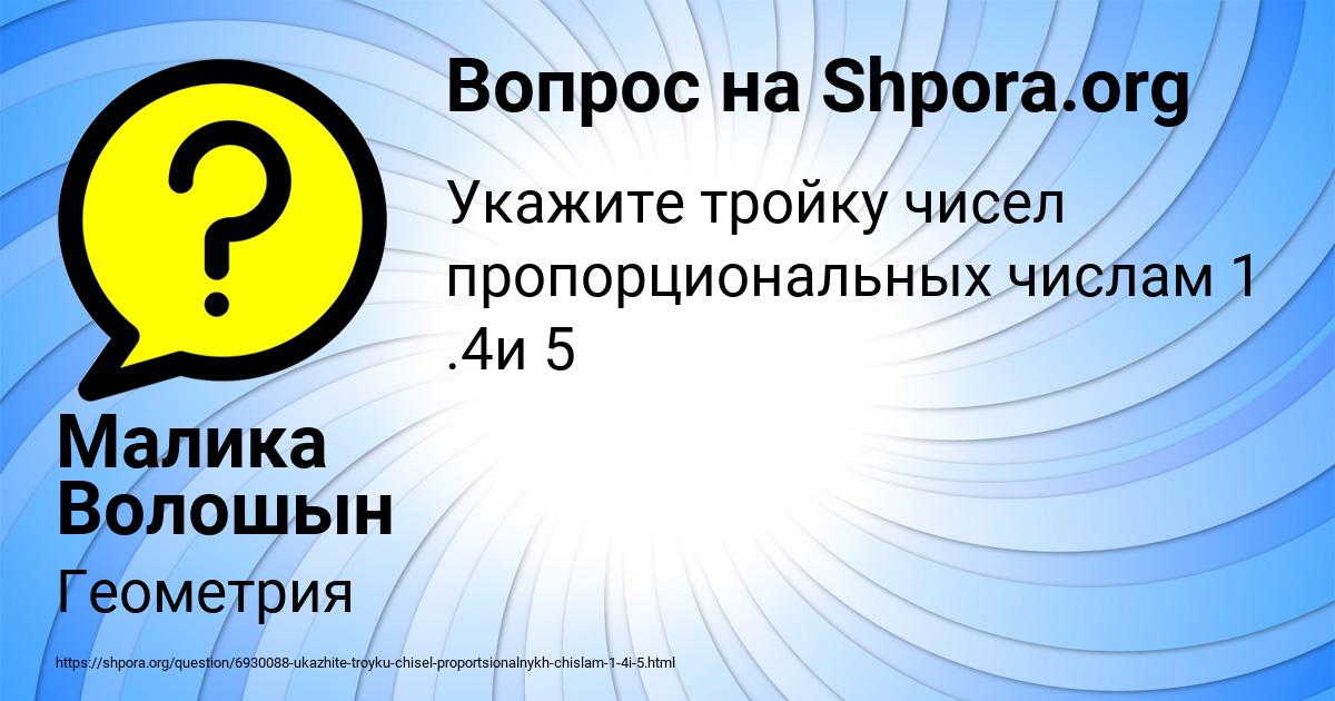 Картинка с текстом вопроса от пользователя Малика Волошын
