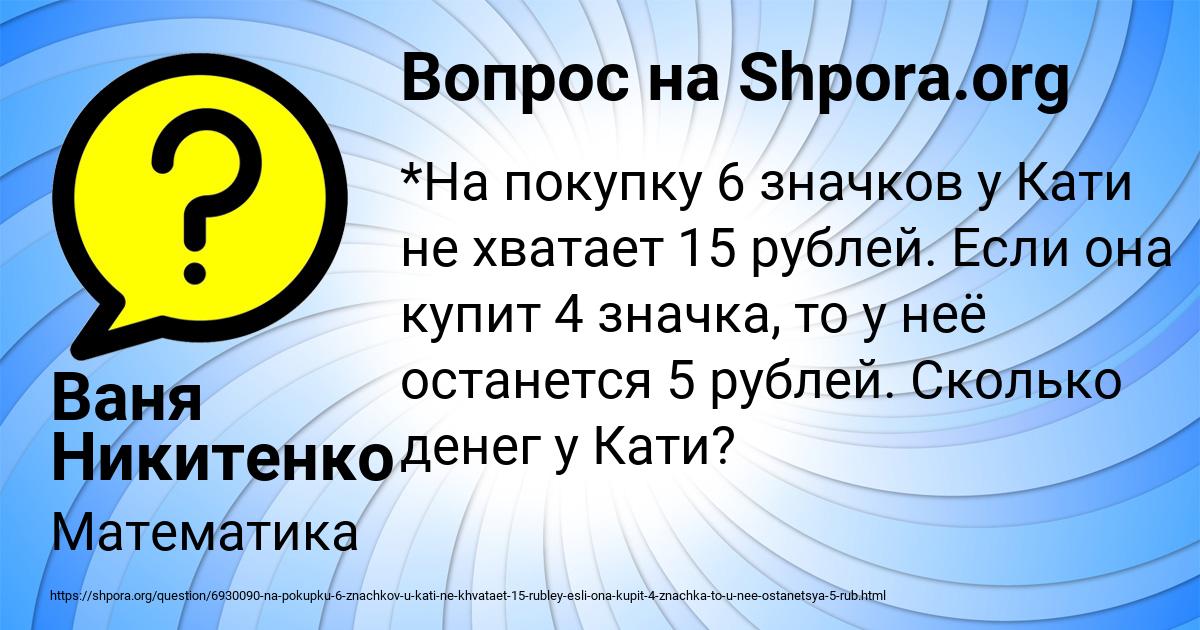 Картинка с текстом вопроса от пользователя Ваня Никитенко