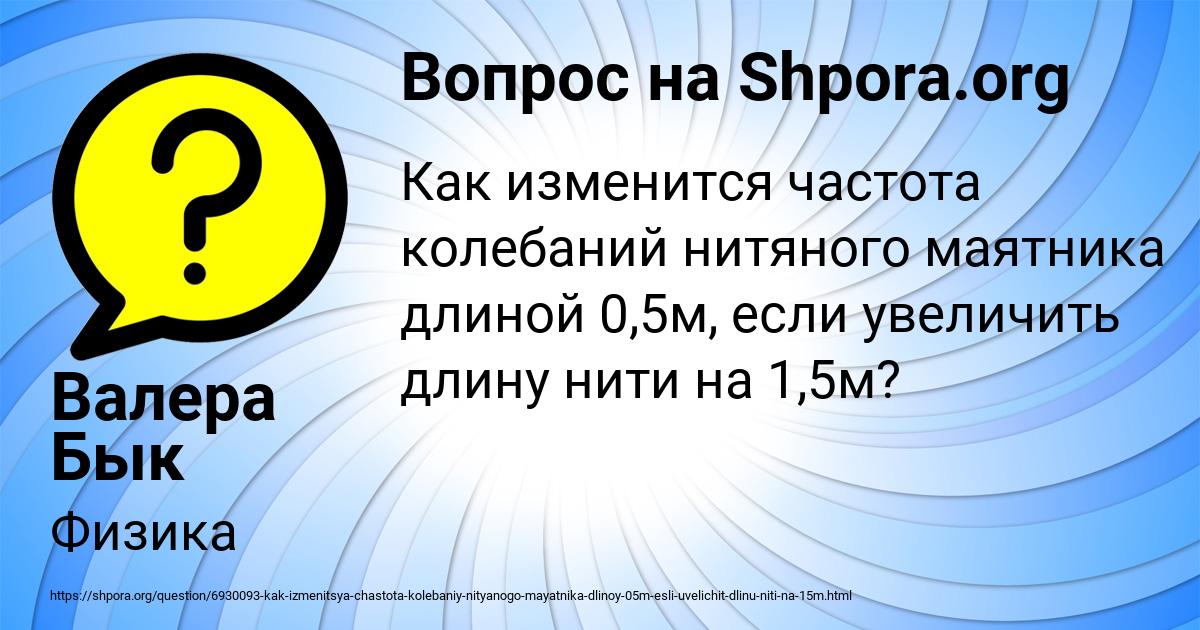 Картинка с текстом вопроса от пользователя Валера Бык