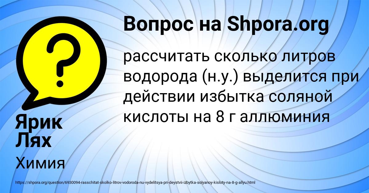 Картинка с текстом вопроса от пользователя Ярик Лях