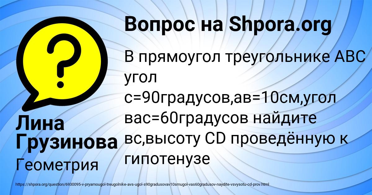 Картинка с текстом вопроса от пользователя Лина Грузинова