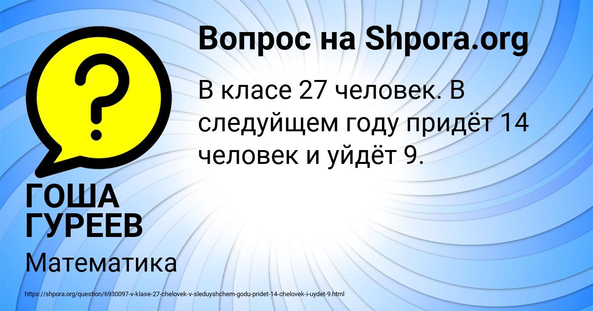 Картинка с текстом вопроса от пользователя ГОША ГУРЕЕВ